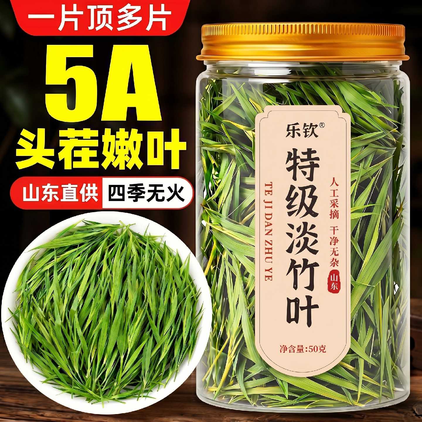 特级淡竹叶中药材正品淡竹叶茶官方旗舰店搭莲子心嫩芽泡水养生旗