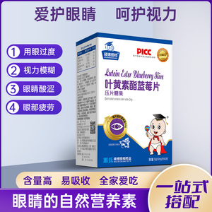 硕博搭档叶黄素蓝莓片蓝莓叶黄素酯维生素C青少年成人中老年通用