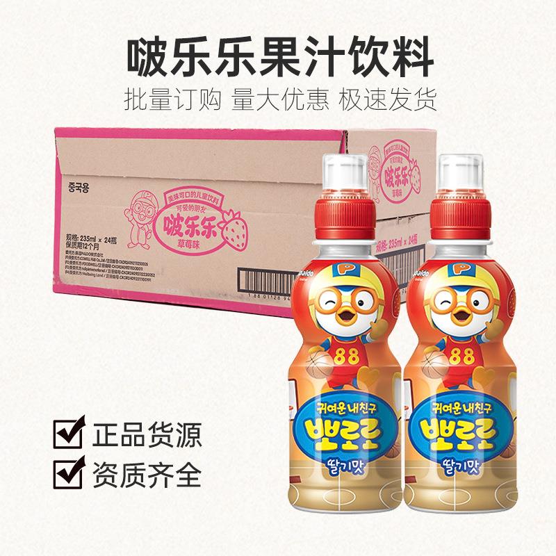 韩国进口pororo啵乐乐儿童果汁饮料啵啵乐草莓牛奶味饮品整箱