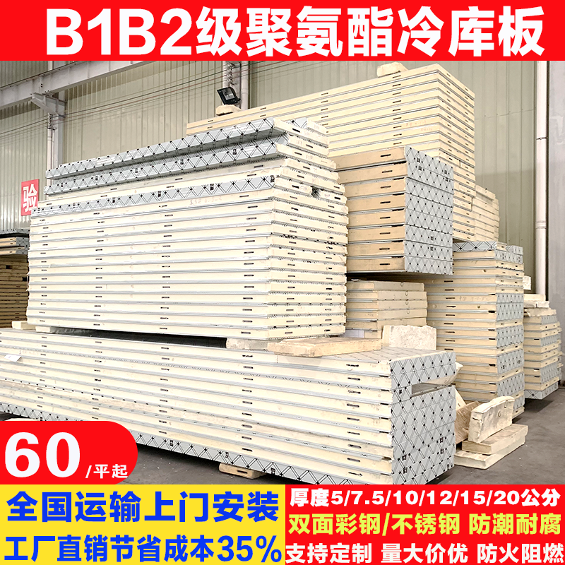 冷库专用聚氨酯保温板挂钩板彩钢不锈钢10/12/15公分冷库专用定制,大家电,冷柜/便携冷热箱配件,淘宝优惠券,粉丝福利购,淘宝优惠卷