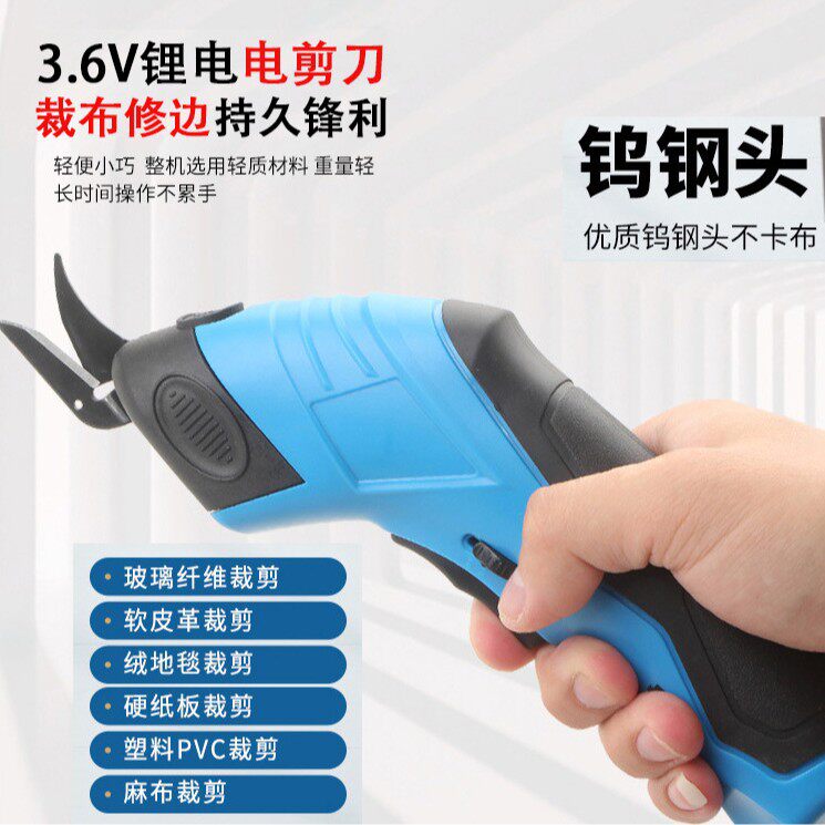 3.6V锂电剪刀充电裁布剪钨钢电剪刀布料皮革修边裁布充电剪刀