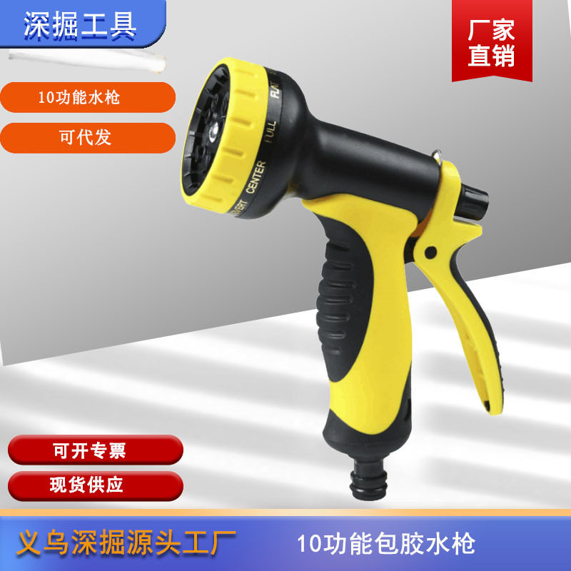 家用10功能水枪 多用途洗车水枪园林花洒浇水喷水枪