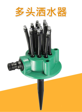 花园自动旋转多头洒水器 园林灌溉浇水喷头喷水器