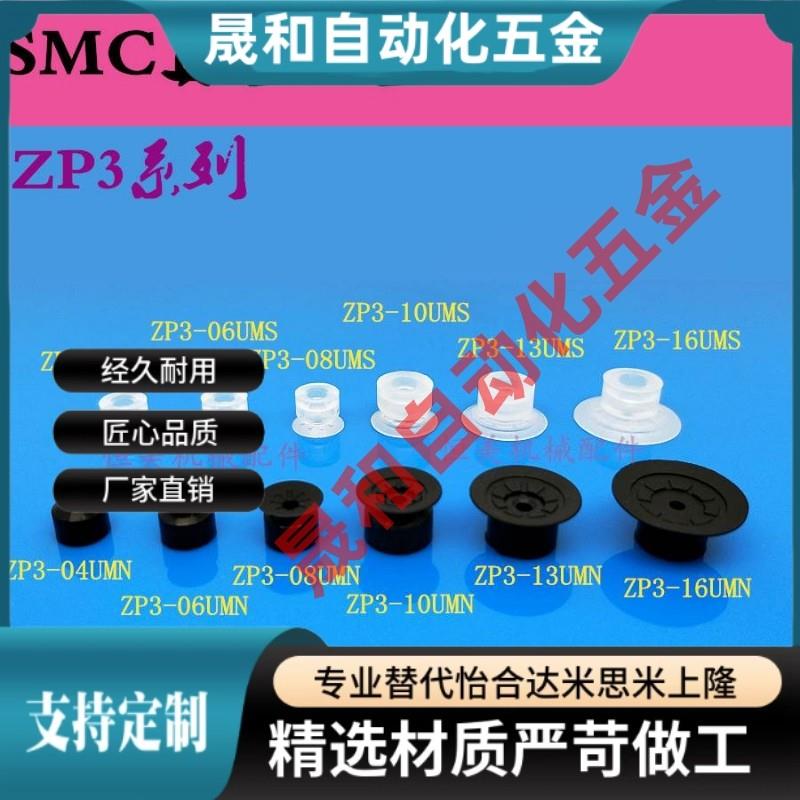 SMC真空吸盘平形带肋ZP3-T04/T06/T08/T10/T13/T16/UMN/UMS-A5