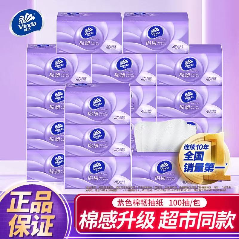 维达棉韧抽纸3层100抽实惠装纸巾整箱办公桌可用擦手纸面巾纸家用