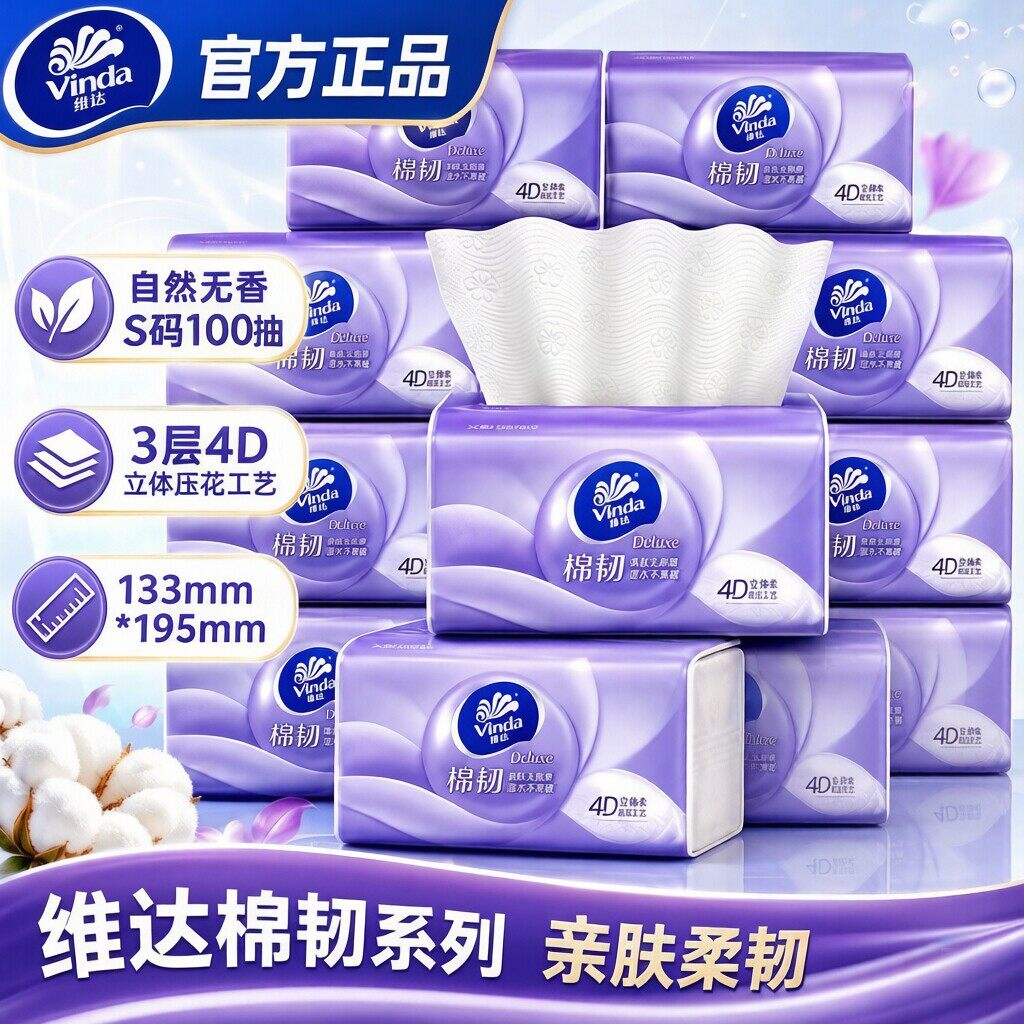 棉韧亲肤无刺激运动紧急手纸