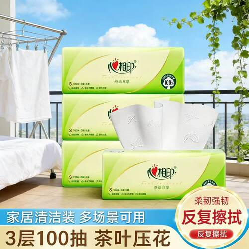 心相印可湿水无香3层100抽抽纸