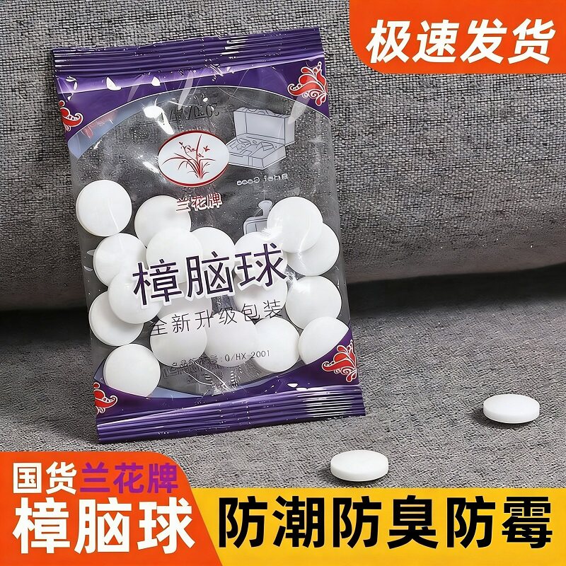 兰花牌樟脑丸衣柜防蛀防潮去味图片