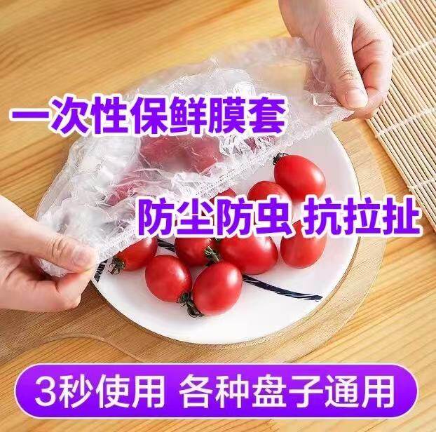 一次性保鲜膜松紧口保鲜盖酒店宾馆染发焗油洗澡浴帽保鲜膜套