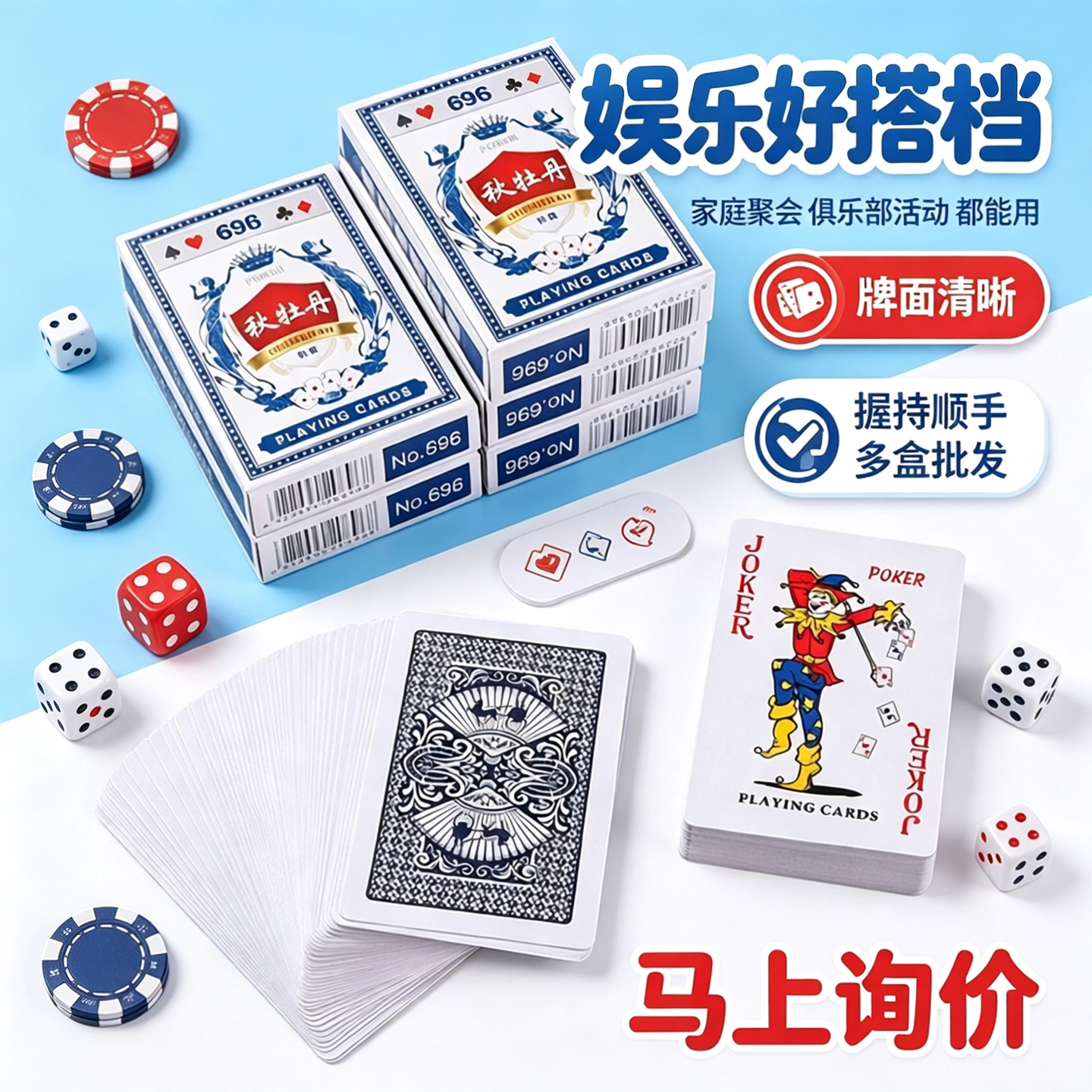 秋牡丹696扑克牌加厚家用斗地主棋牌室俱乐部休闲娱乐多副批发
