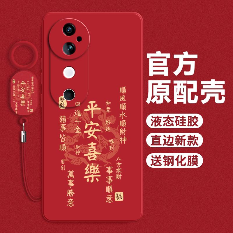 vivos系列新年平安手机壳
