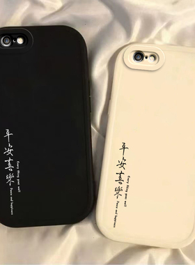 适用苹果6s/7/8plus手机壳新款iPhoneXR全包防摔XSmax外壳5SE软硅胶11保护套13/12mini女14pm平安喜乐ip15pro