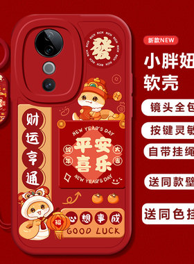 适用vivos19/s20手机壳s18/s17新款s16pro新年红色vovos15e硅胶s12全包防摔s10/s9e软vivis7t外壳s6s5男s1女