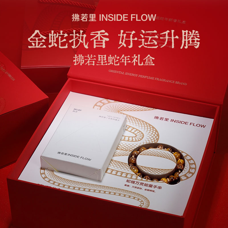 拂若里INSIDEFLOW果香调香水礼盒套装蛇年生肖生日礼物圣诞送礼