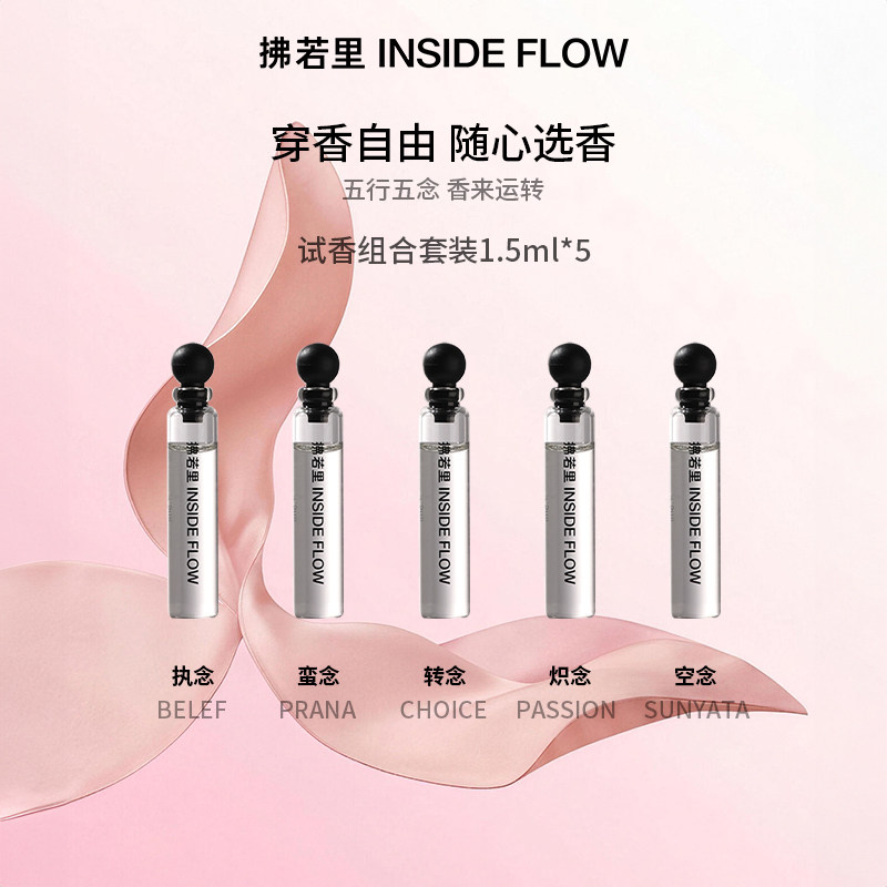 拂若里香水奶香茶香花果香木质香试香小样组合1.5ml*5