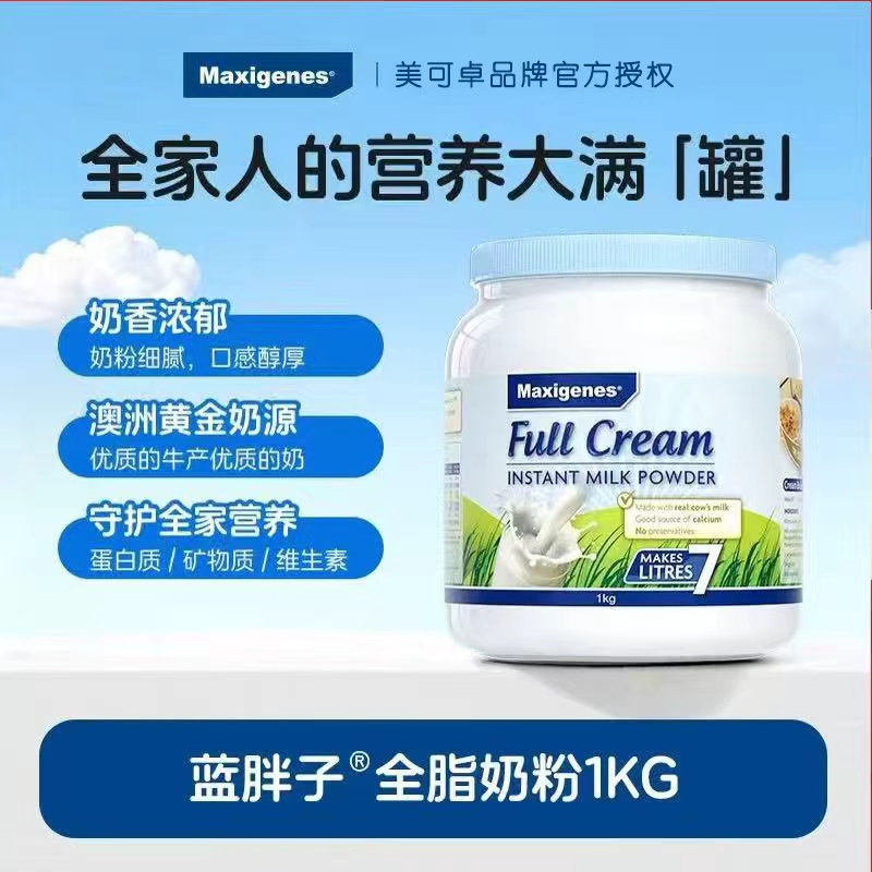 maxigenes/美可卓蓝胖子乳粉儿童奶粉中老年高钙乳粉