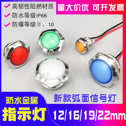 12mm16mm19mm22mm防水金属指示灯LED电源指示灯 双色3v12V24V220V
