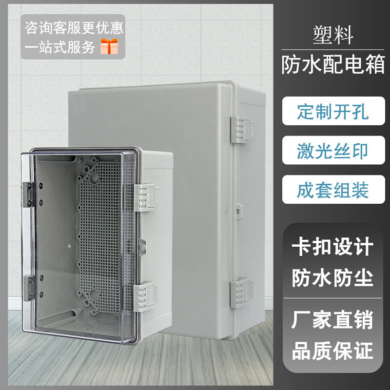 ABS塑料配电箱透明防水电控箱合页搭扣式防雨室外监控工程接线盒,电子/电工,弱电布线箱,淘宝优惠券,粉丝福利购,淘宝优惠卷