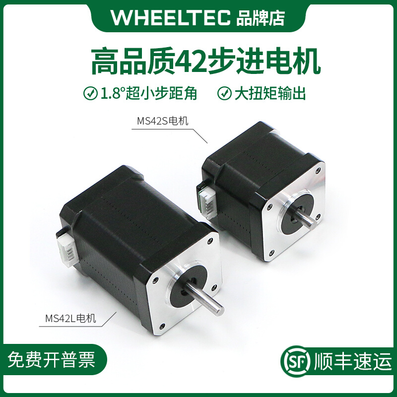 高品质42步进电机MS42S大扭矩1.68A 0.36Nm两轮自平衡车专用电机