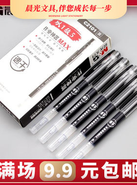 晨光作业神器速干以1敌5大容量AGPC2101中性笔0.5全针管笔芯刷题
