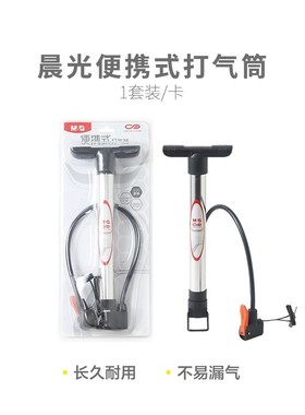 晨光AST09327晨光打气筒便携式