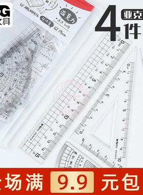晨光亚克力三角板波浪简直尺学生测量绘图ARLN041615cm套尺量角器