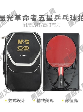 晨光体育横拍单拍五星长柄)乒乓球拍革命者(专业级【】AST09905