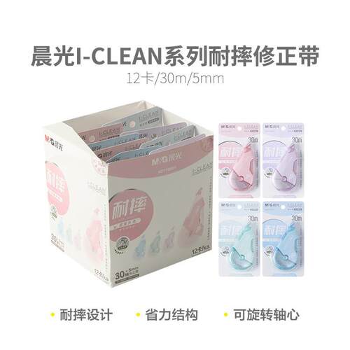 晨光耐摔-涂改ICLEAN学生品类改正30m带带白修正带修改ACT76501带