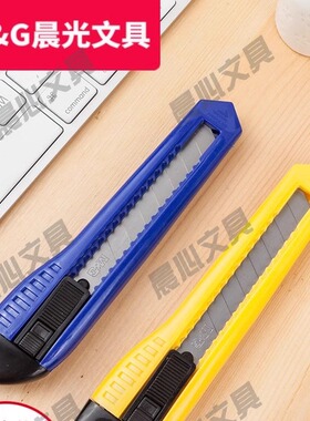 晨光美工刀18mm壁纸快递专用ASS91465切纸刀简易刀大号介刀介刀刀