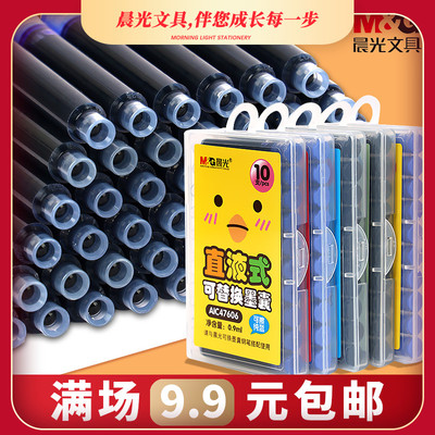 晨光钢笔墨囊3.4mm替换磨胆可替换直液式0.9mlAIC47606学生专用钢