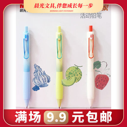 晨光书写小行家活动铅笔优品系列AMPK5201小清新0.5mm握感舒适弹