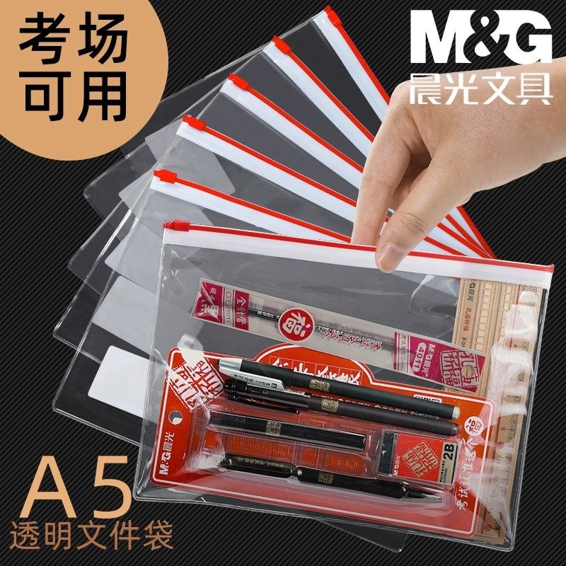 晨光考试学生a5文件袋考研高资料收纳a4拉边专用中考/文具透明袋