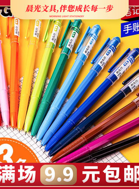 晨光彩色中性笔学生用多色水笔0.38mm新流行AGP62403糖果色手账手