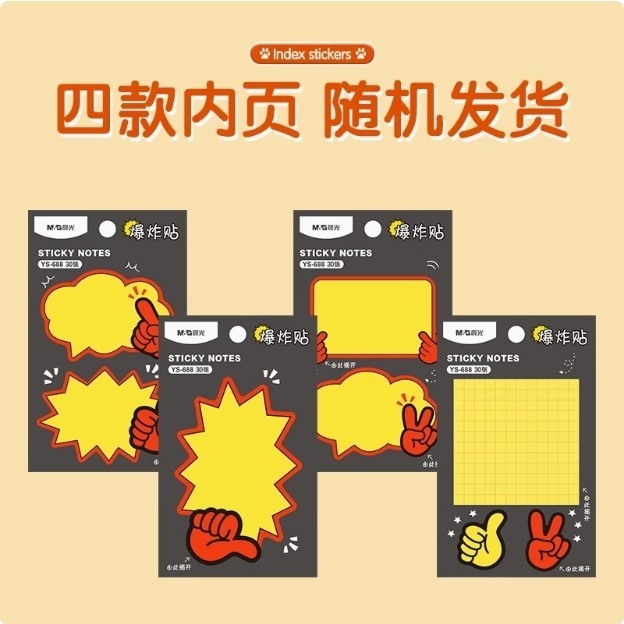 晨光用贴贴空白学生本创意全面贴爆炸便签便利张异形留言本30网格,文具电教/文化用品/商务用品,便签本/便条纸/N次贴,淘宝优惠券,粉丝福利购,淘宝优惠卷