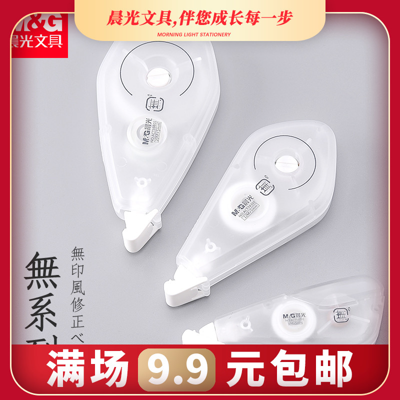 简约透明无系列修正带