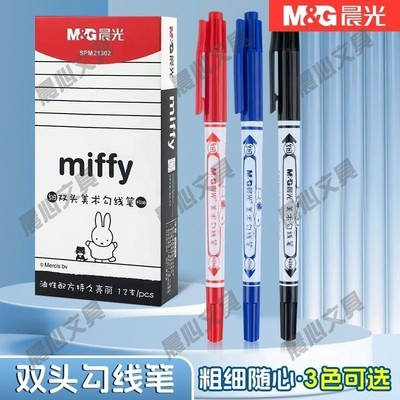 晨光双头SPM21302绘画美术史努比勾线幼儿园油性记号笔马克笔笔