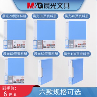 晨光40100/6020/新锐收纳80/文件夹ADM9509530/派资料册文具/办公