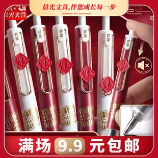 晨光孔庙祈福按动中性笔水笔学生用黑色速干考试专用碳素超黑签字