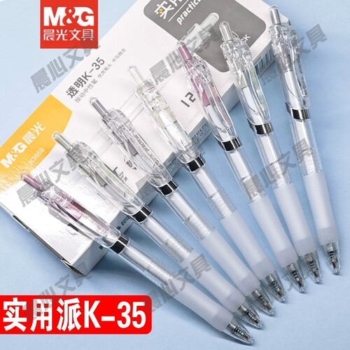 晨光-35实用干按动水笔透明K黑秒AGPK3558ST中性笔速干派签字0.5