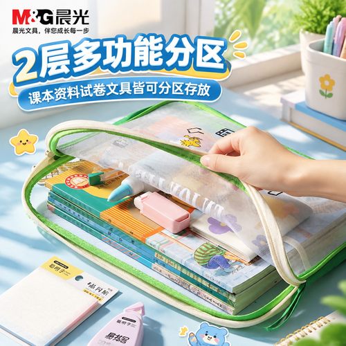 晨光学科袋手提网纱补习袋A4双层透明大容量小学生课本试卷收纳袋