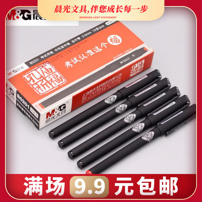 晨光孔庙祈福中性笔AGPB0201考试笔0.5全针管笔芯签字笔碳素水笔