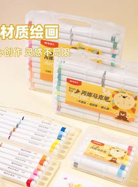 晨光APMU522312/丙烯画软头48/不透文具色随心色2436色/色马克笔