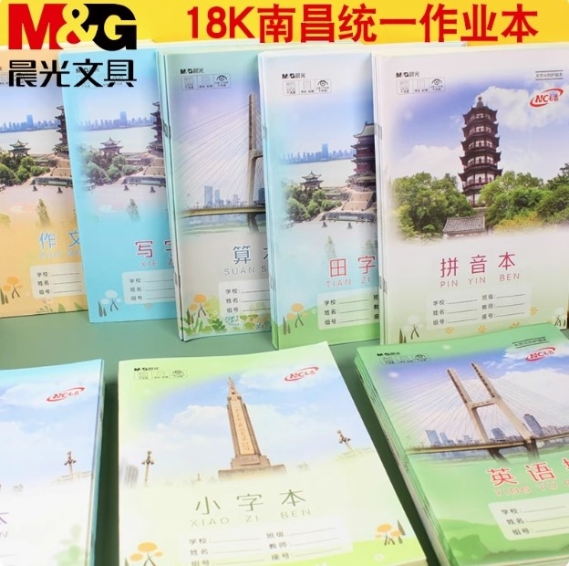 晨光26中小学生作业本写字本带加厚书皮护眼南昌封面PP透明18K页