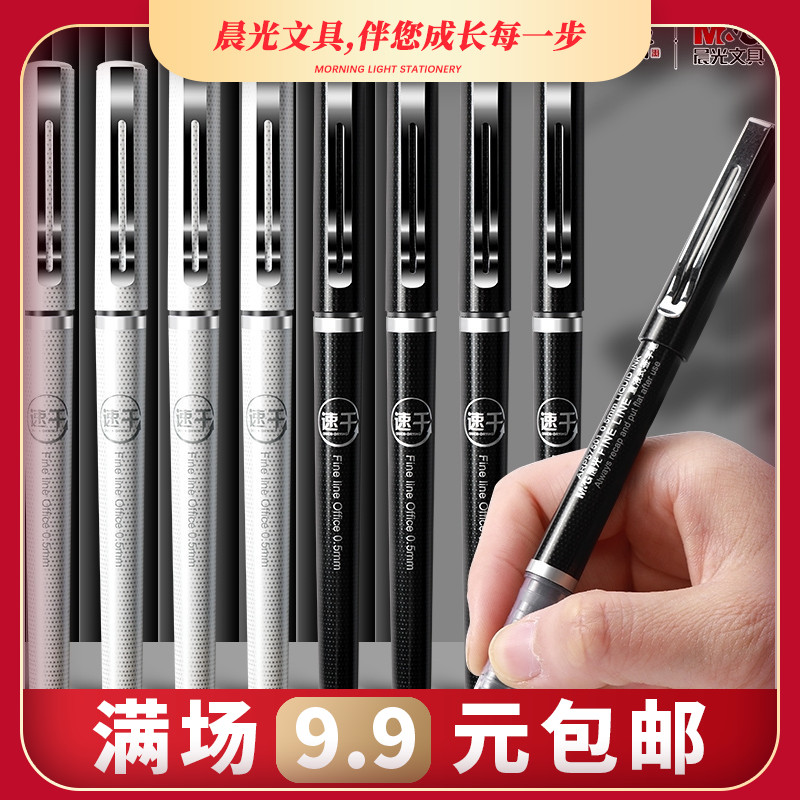 晨光文具优品直液式走珠中性笔arp57501学生用黑色0.5全针管水笔