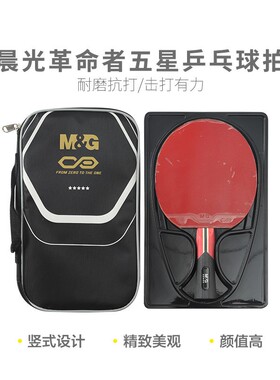 晨光五星优质拍单持新款支装长柄革命者09905乒乓球拍体育横拍