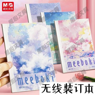 晨光作业本横线办公纸笔记本内页学生本A6子速滑装订无线meeboki