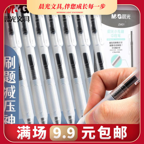 晨光小毛刷按动中性笔ST笔头0.5mm笔芯学生考试专用高颜值黑色水
