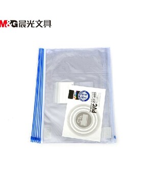 晨光ADM94505大整理文具8K号透明文件袋拉边袋收纳资料袋PVC防水