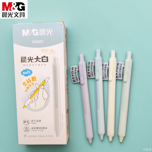 晨光大白硅胶可胶壳创意INS速干水笔简约CS笔头按动笔AGPK5001