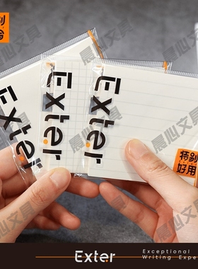 晨光文具Exter特别好写便条纸便利贴便签纸学生用留言板便签本贴